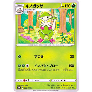 キノガッサ【C】(005/100 フュージョンアーツ【S8】)