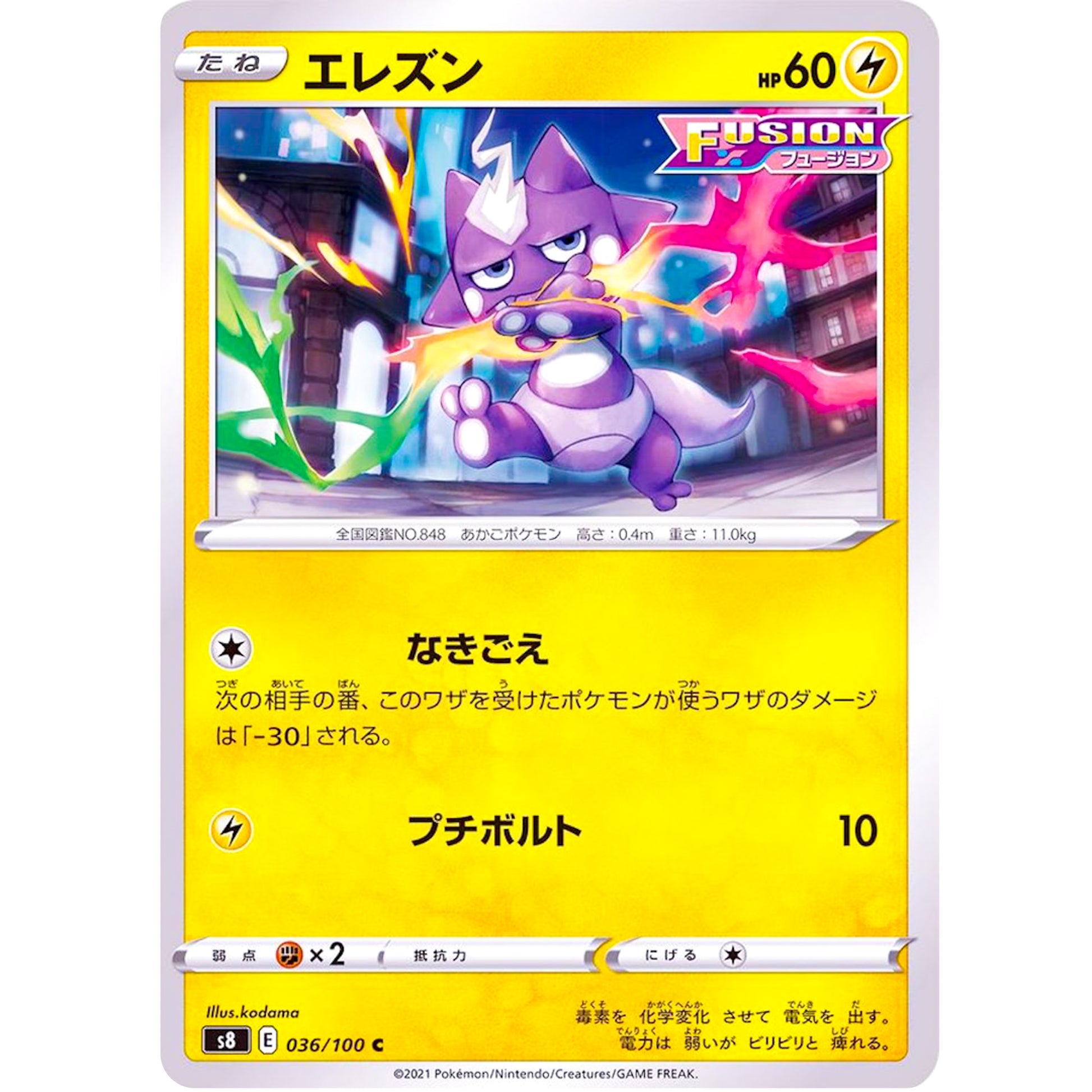 エレズン【C】(036/100 フュージョンアーツ【S8】)