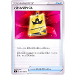 バトルVIPパス【U】(091/100 フュージョンアーツ【S8】)