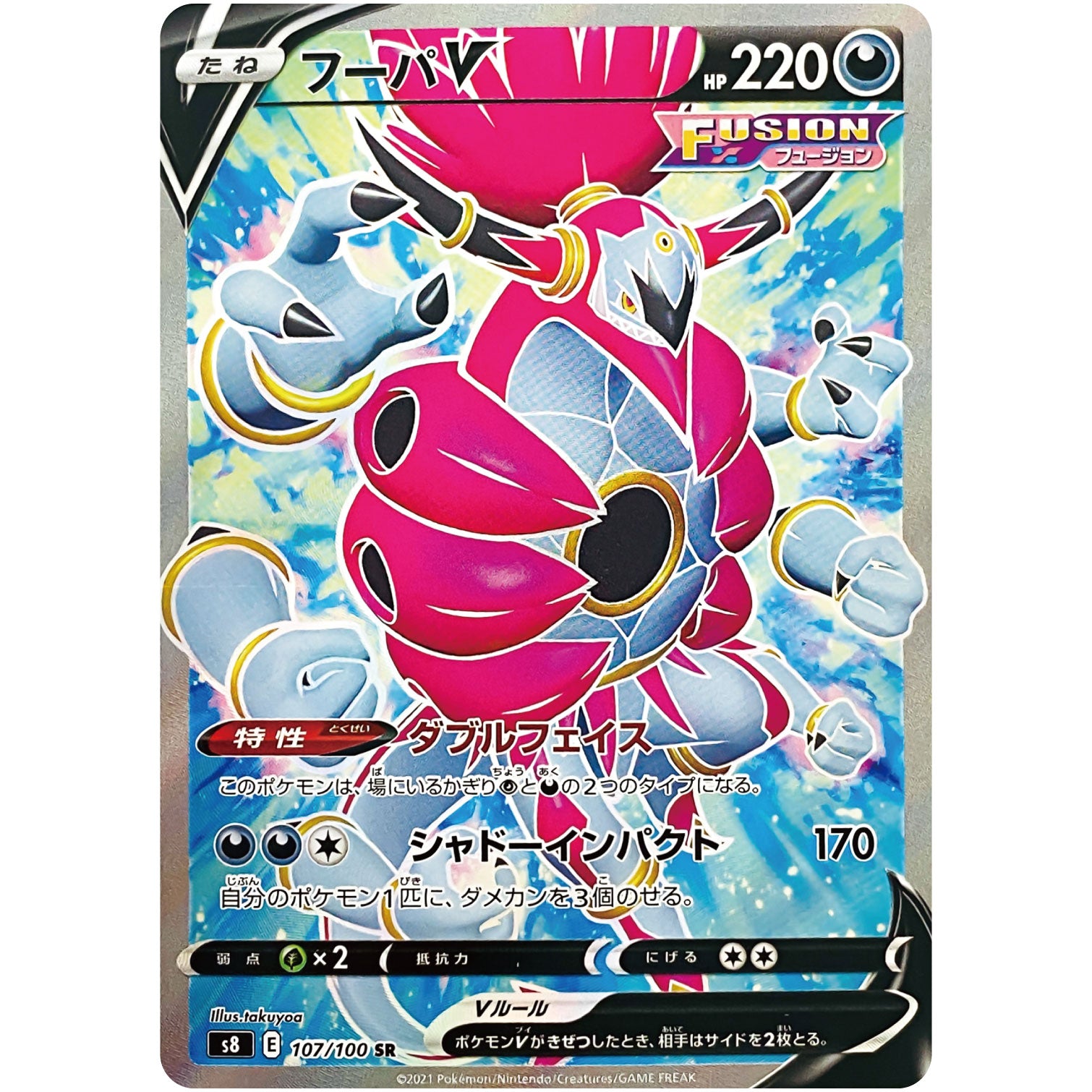 フーパ V【SR】(107/100 フュージョンアーツ【S8】)