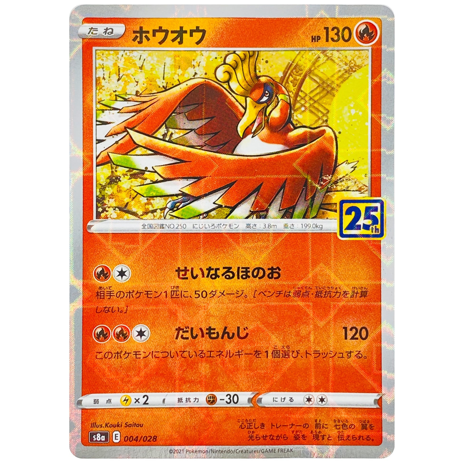 ホウオウ ミラー (004/028 25th ANNIVERSARY COLLECTION【S8a】)