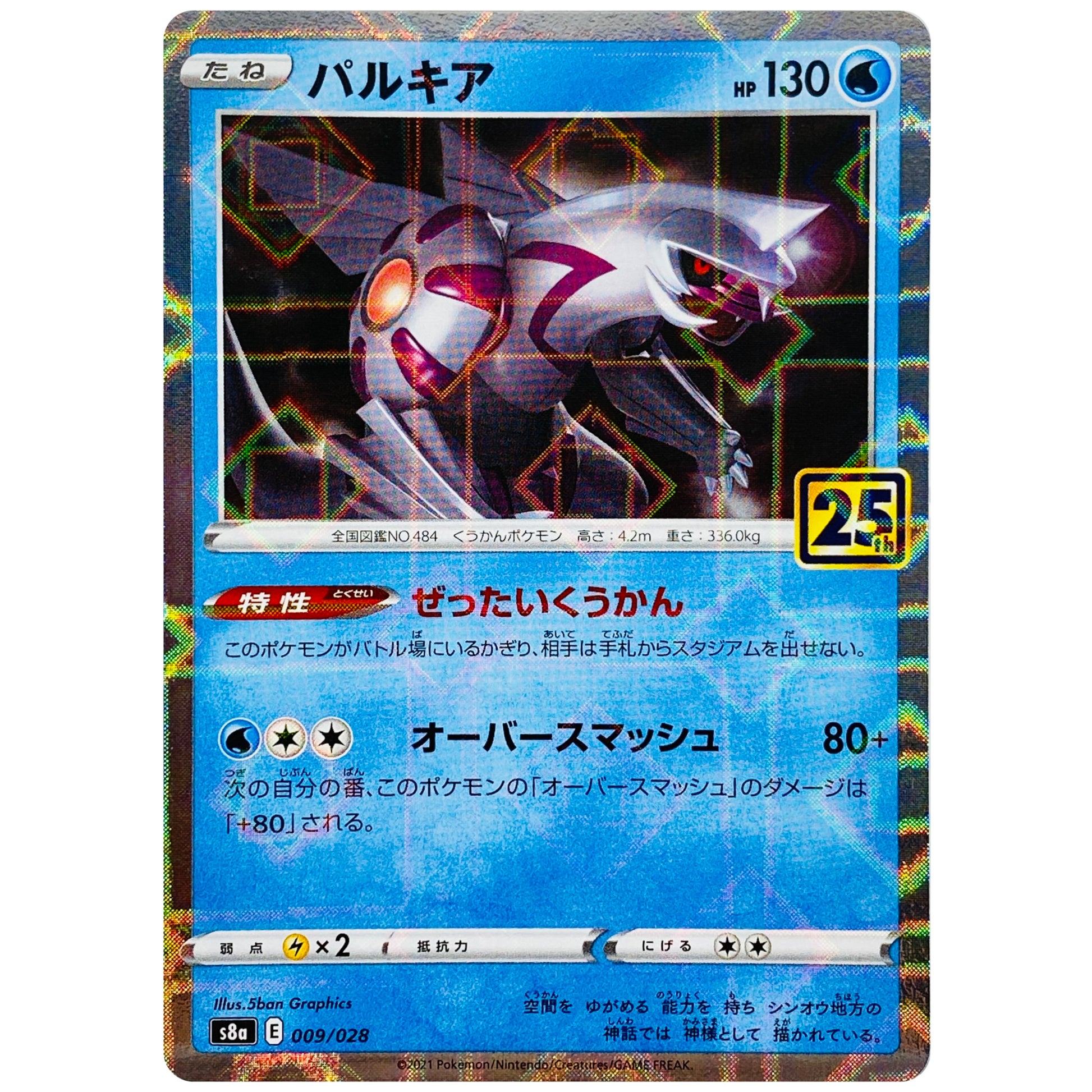 パルキア ミラー (009/028 25th ANNIVERSARY COLLECTION【S8a】)