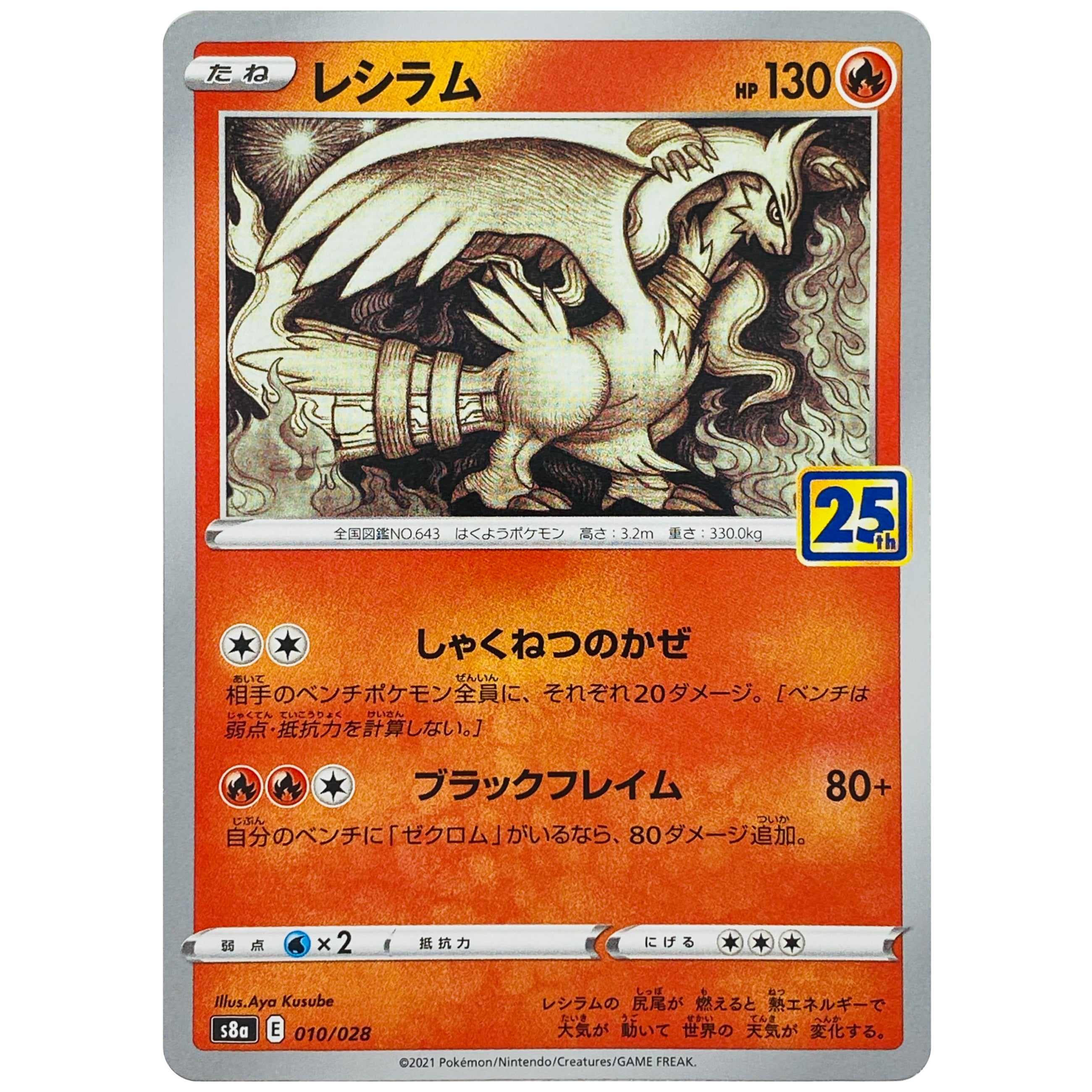 S8a】 25th ANNIVERSARY COLLECTION｜ポケモンカードゲーム