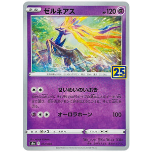 ゼルネアス (012/028 25th ANNIVERSARY COLLECTION【S8a】)