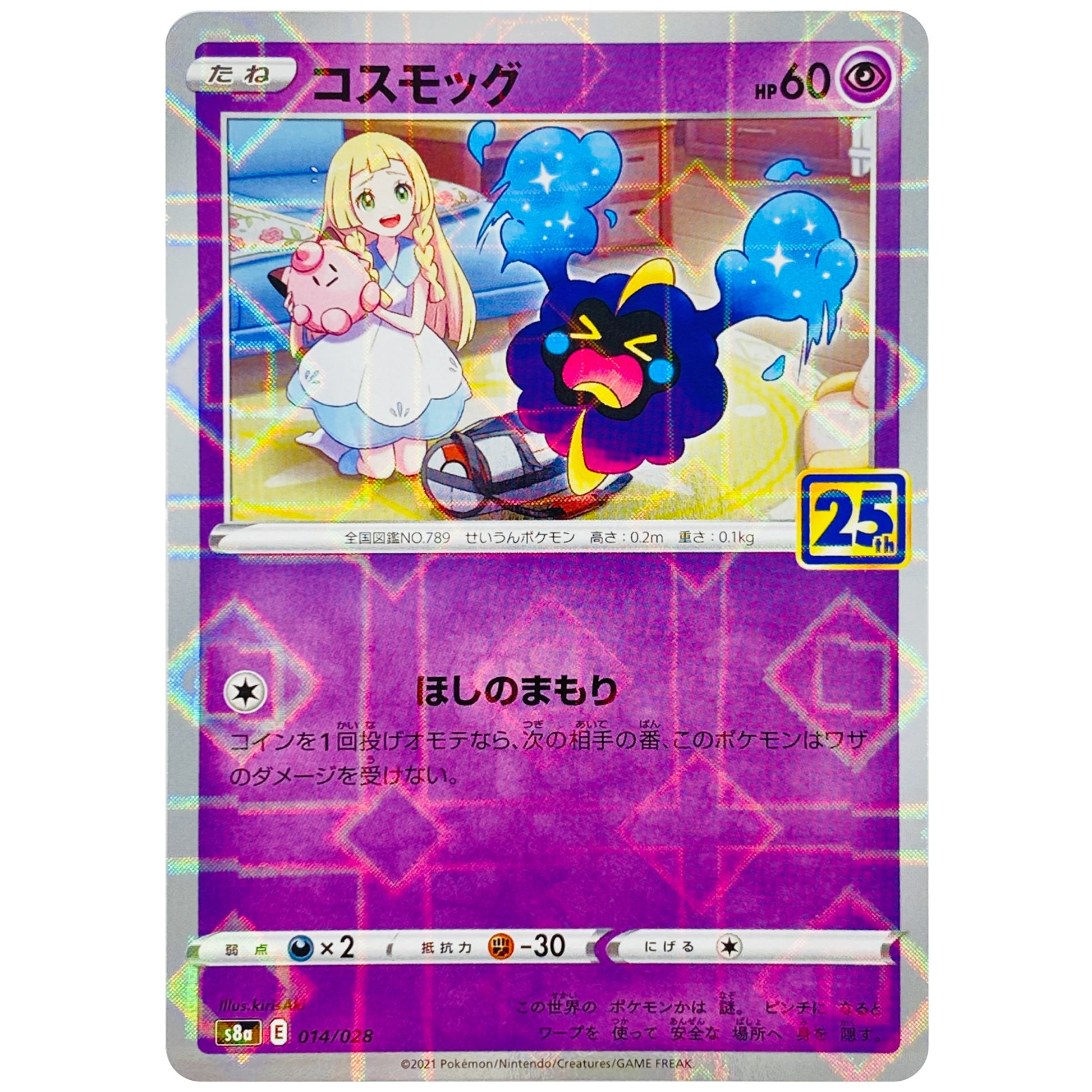 コスモッグ ミラー (014/028 25th ANNIVERSARY COLLECTION【S8a】)