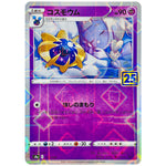 コスモウム ミラー (015/028 25th ANNIVERSARY COLLECTION【S8a】)