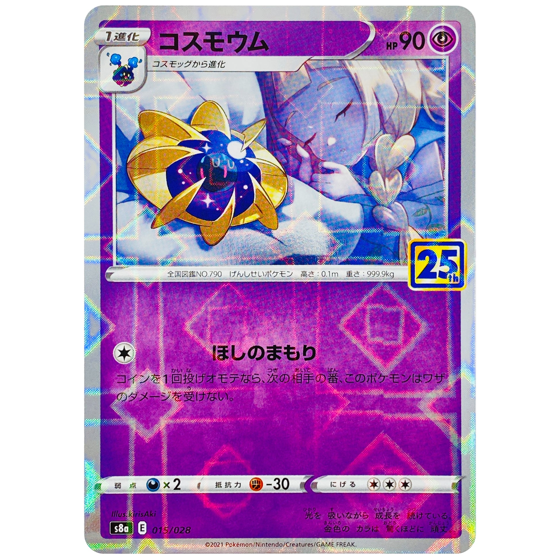 コスモウム ミラー (015/028 25th ANNIVERSARY COLLECTION【S8a】)