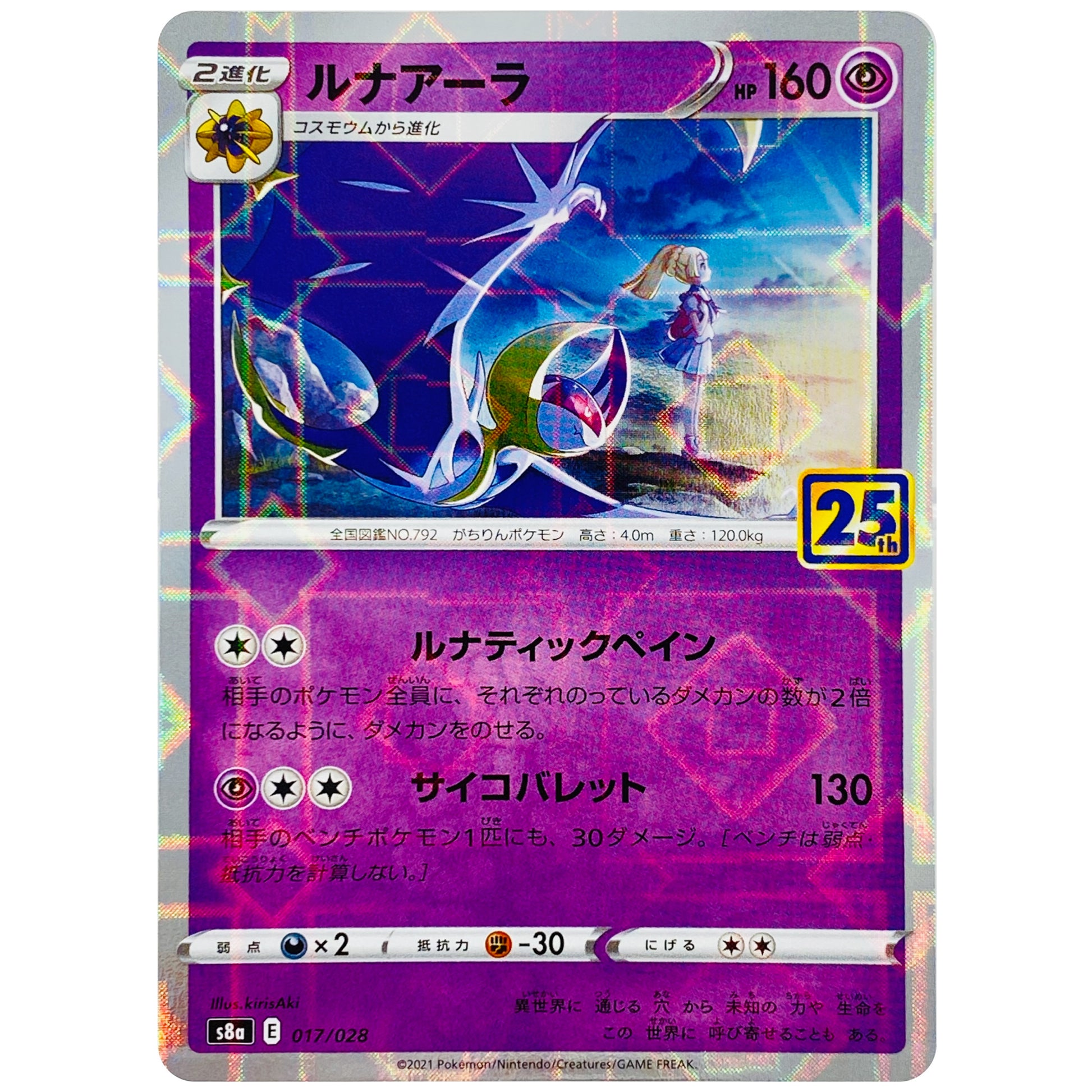 ルナアーラ ミラー (017/028 25th ANNIVERSARY COLLECTION【S8a】)