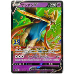 ザシアン V【RR】(018/028 25th ANNIVERSARY COLLECTION【S8a】)