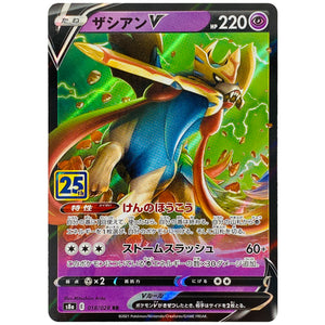 ザシアン V【RR】(018/028 25th ANNIVERSARY COLLECTION【S8a】)