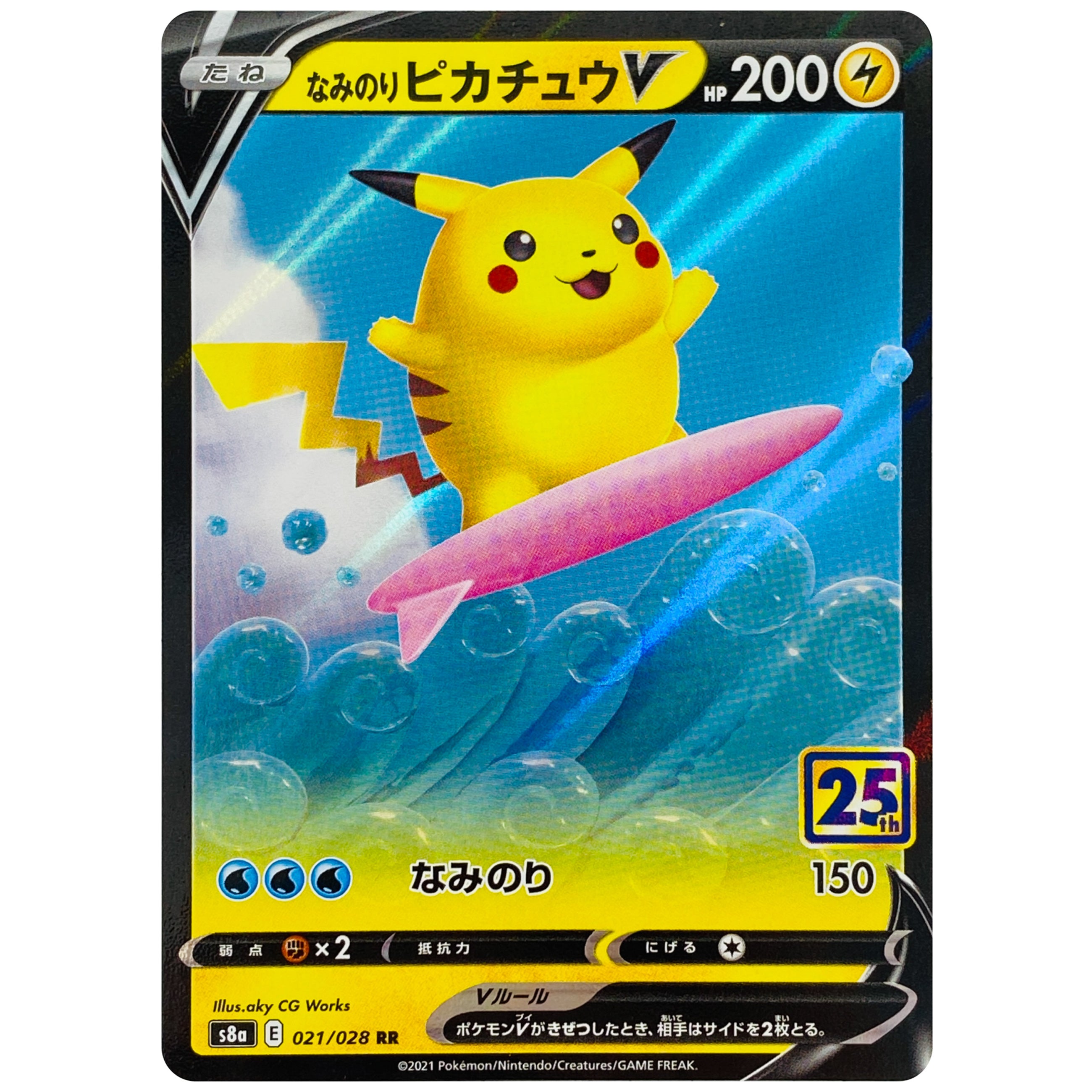 S8a】 25th ANNIVERSARY COLLECTION｜ポケモンカードゲーム