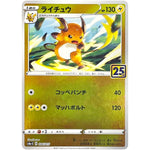 ライチュウ (004/015 25th ANNIVERSARY GOLDEN BOX【S8aG】)