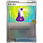 きずぐすり (007/015 25th ANNIVERSARY GOLDEN BOX【S8aG】)