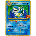 カメックス (003/025 プロモカードパック 25th ANNIVERSARY edition【S8aP】)