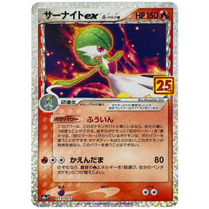 サーナイト ex デルタ (015/025 プロモカードパック 25th ANNIVERSARY edition【S8aP】)