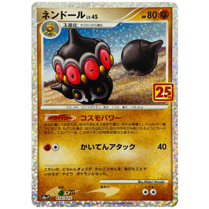 ネンドール (016/025 プロモカードパック 25th ANNIVERSARY edition【S8aP】)