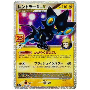 レントラー G LV.X (017/025 プロモカードパック 25th ANNIVERSARY edition【S8aP】)