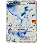 レシラム (020/025 プロモカードパック 25th ANNIVERSARY edition【S8aP】)