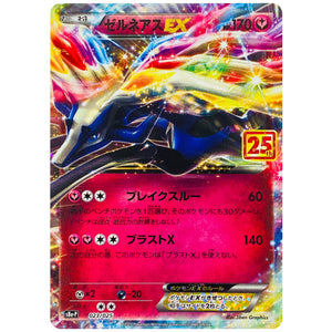 ゼルネアス EX (023/025 プロモカードパック 25th ANNIVERSARY edition【S8aP】)