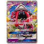 カプ・テテフ GX (025/025 プロモカードパック 25th ANNIVERSARY edition【S8aP】)
