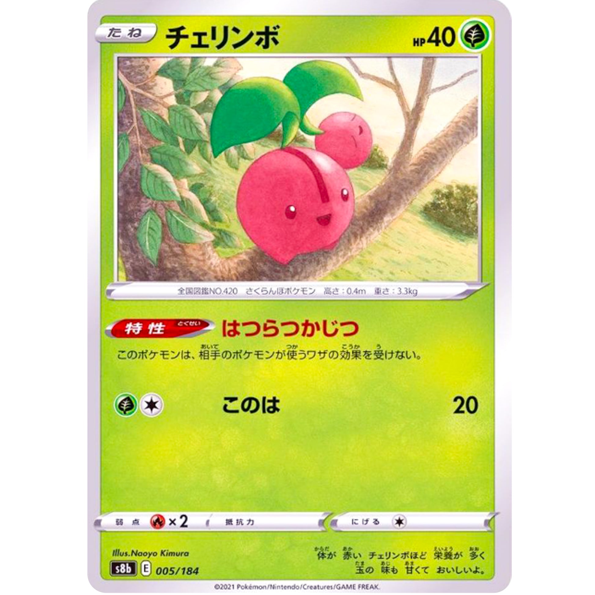 チェリンボ ミラー (005/184 VMAXクライマックス【S8b】)