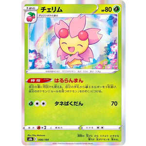 チェリム (006/184 VMAXクライマックス【S8b】)