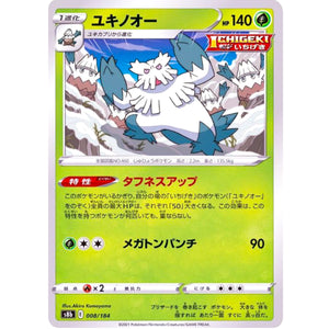 ユキノオー ミラー (008/184 VMAXクライマックス【S8b】)