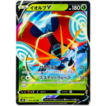 イオルブ V【RR】(010/184 VMAXクライマックス【S8b】)
