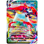 イオルブ VMAX【RRR】(011/184 VMAXクライマックス【S8b】)