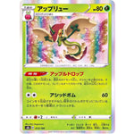 アップリュー (013/184 VMAXクライマックス【S8b】)