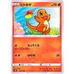 ヒトカゲ (015/184 VMAXクライマックス【S8b】)