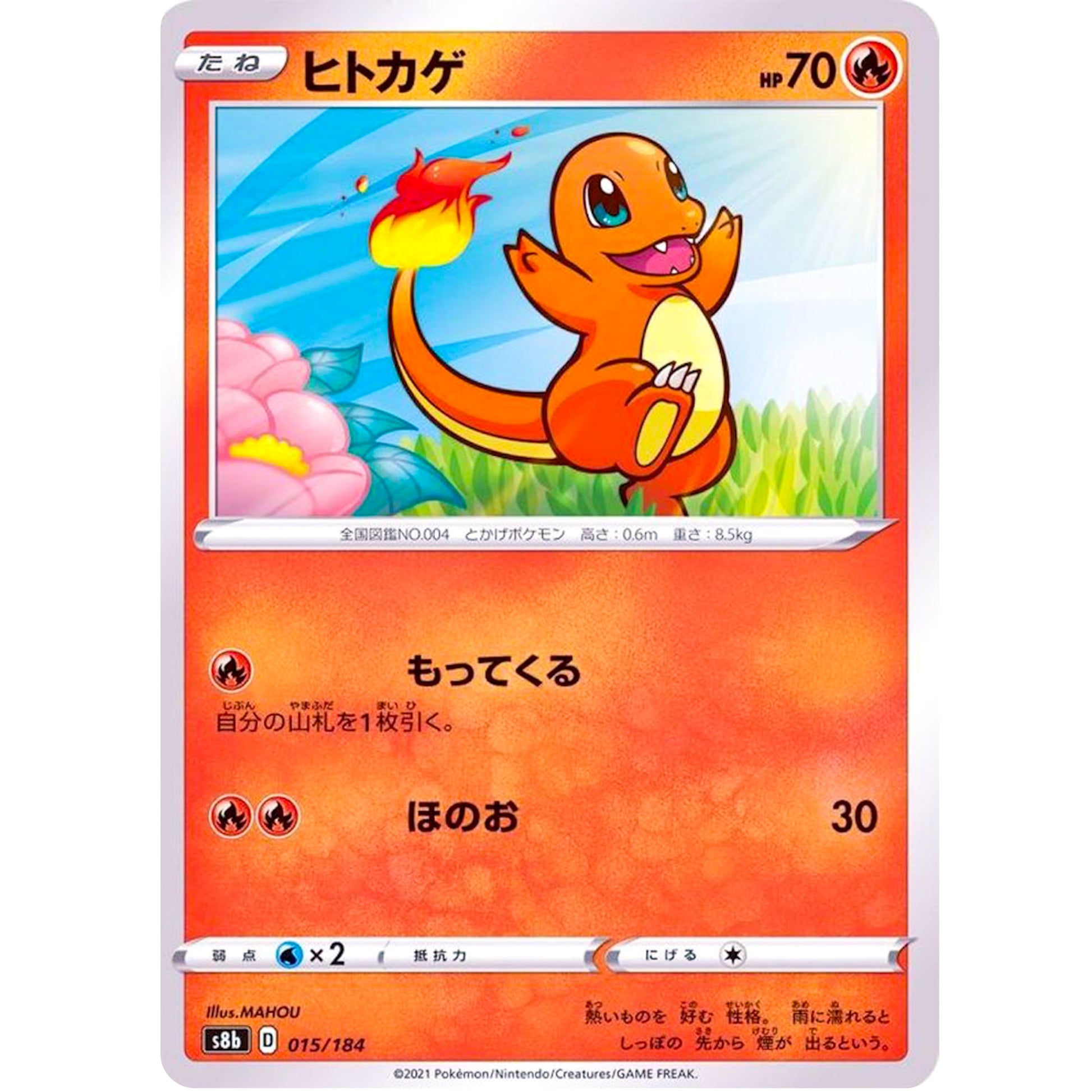 ヒトカゲ (015/184 VMAXクライマックス【S8b】)