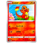 ヒトカゲ ミラー (015/184 VMAXクライマックス【S8b】)