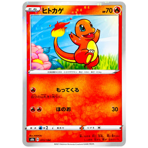 ヒトカゲ ミラー (015/184 VMAXクライマックス【S8b】)