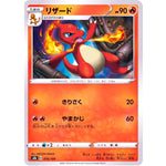 リザード (016/184 VMAXクライマックス【S8b】)