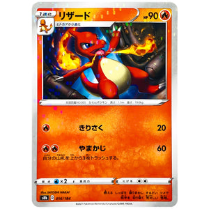 リザード ミラー (016/184 VMAXクライマックス【S8b】)