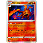 リザードン【R】(017/184 VMAXクライマックス【S8b】)