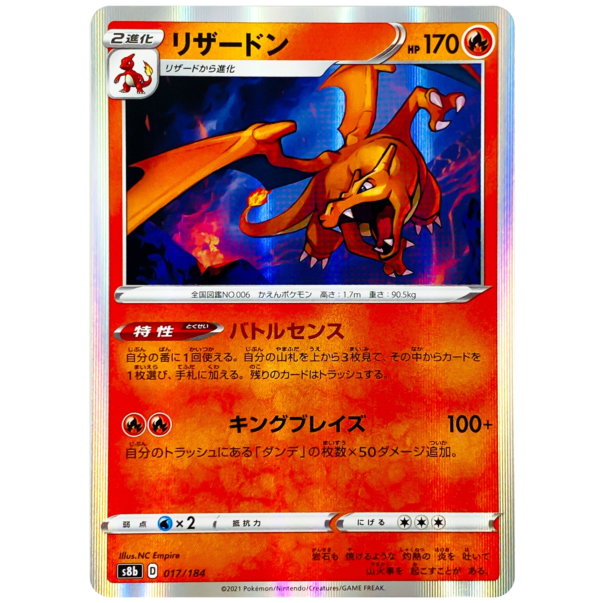 リザードン【R】(017/184 VMAXクライマックス【S8b】)