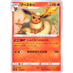 ブースター (018/184 VMAXクライマックス【S8b】)