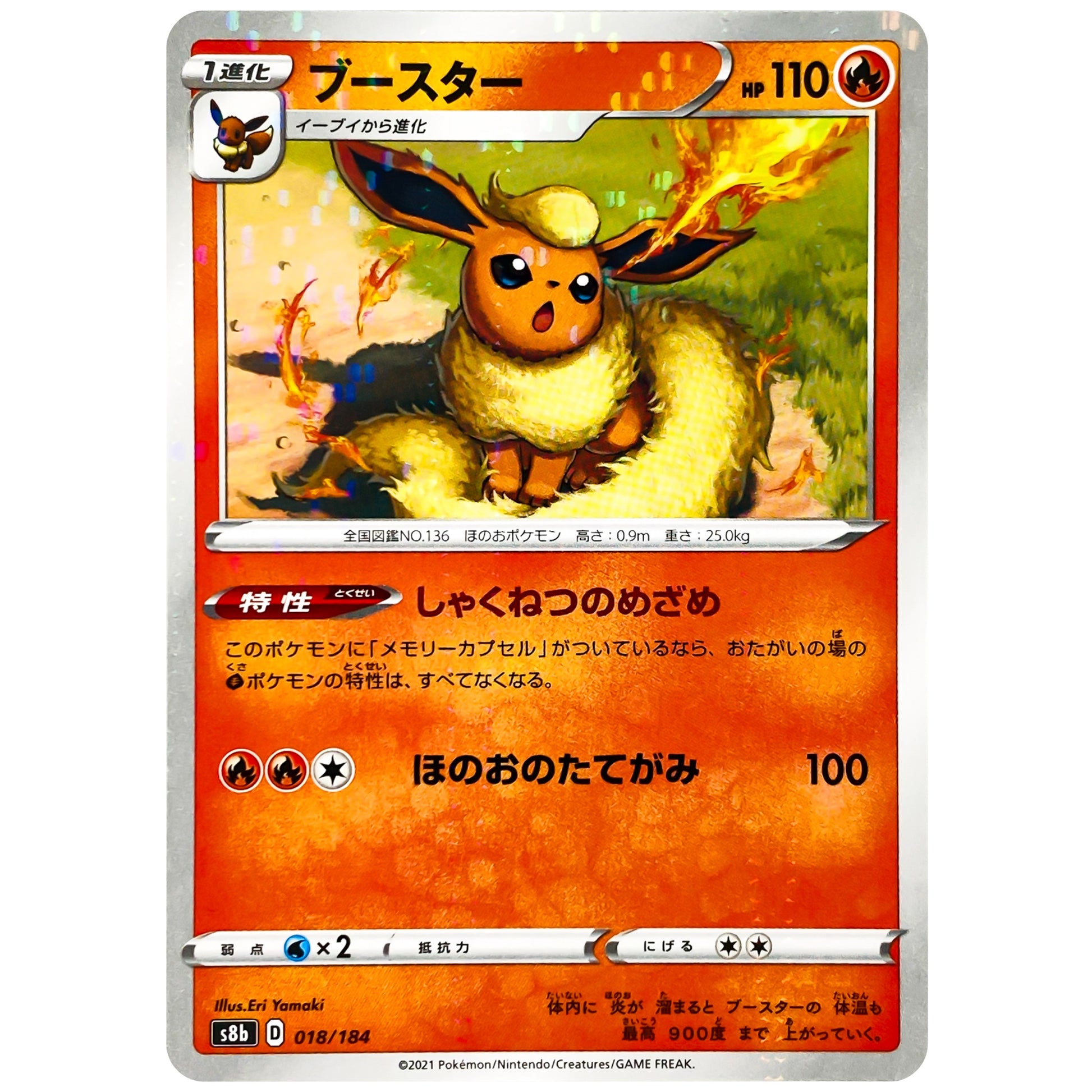 ブースター ミラー (018/184 VMAXクライマックス【S8b】)