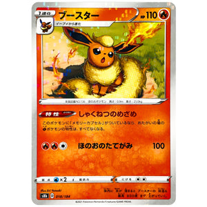 ブースター ミラー (018/184 VMAXクライマックス【S8b】)