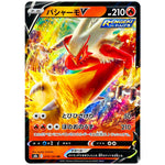 バシャーモ V【RR】(019/184 VMAXクライマックス【S8b】)