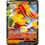 マルヤクデ V【RR】(022/184 VMAXクライマックス【S8b】)