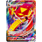 マルヤクデ VMAX【RRR】(023/184 VMAXクライマックス【S8b】)