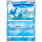 タッツー (024/184 VMAXクライマックス【S8b】)