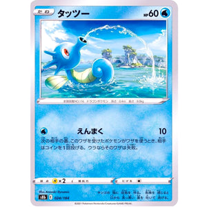 タッツー (024/184 VMAXクライマックス【S8b】)