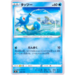 タッツー ミラー (024/184 VMAXクライマックス【S8b】)