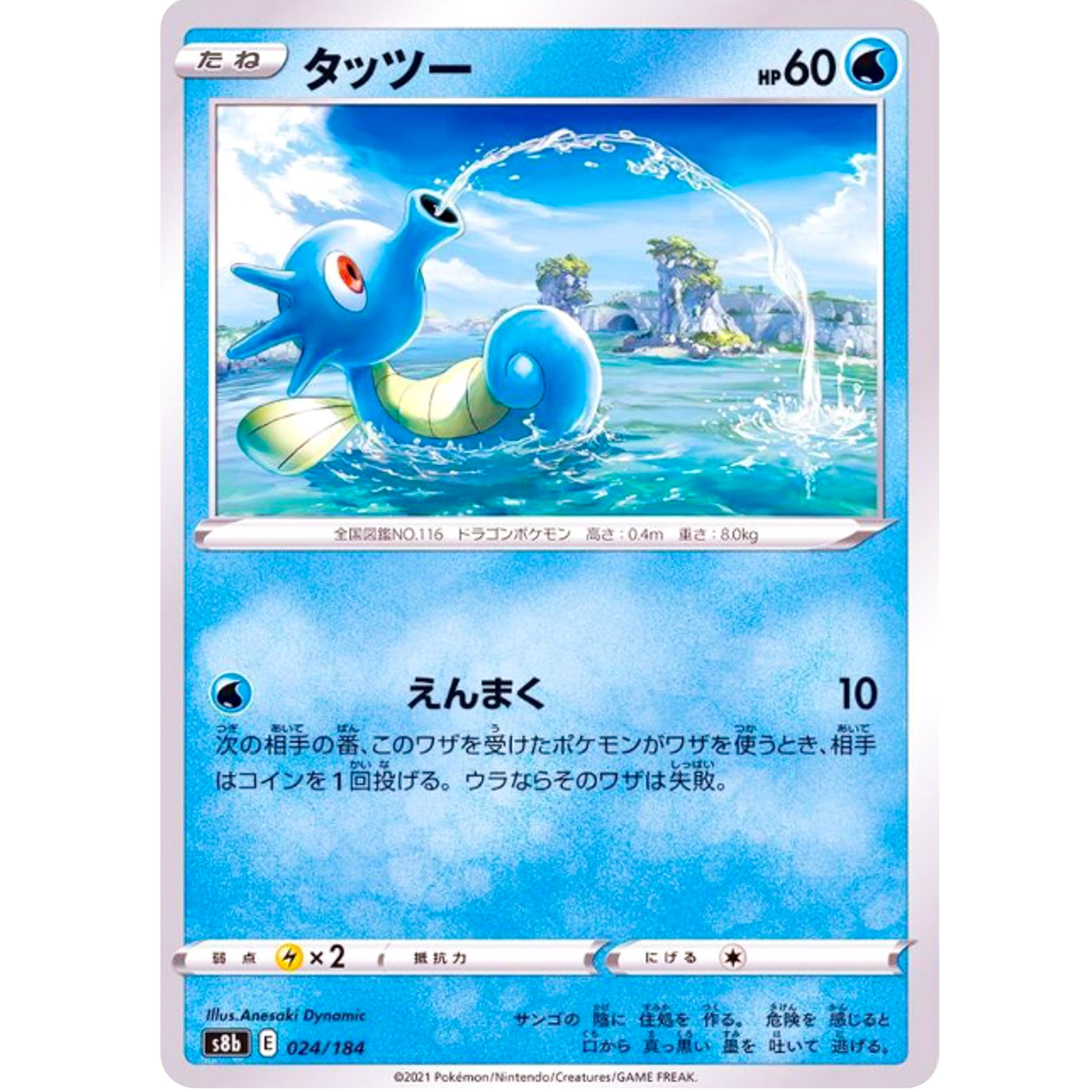 タッツー ミラー (024/184 VMAXクライマックス【S8b】)