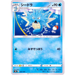 シードラ (025/184 VMAXクライマックス【S8b】)