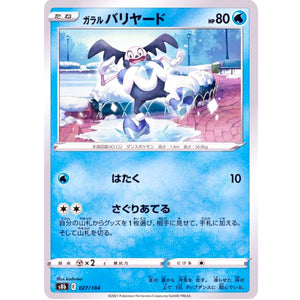 ガラルバリヤード ミラー (027/184 VMAXクライマックス【S8b】)